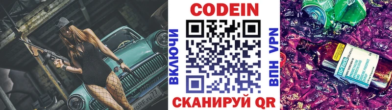 Codein напиток Lean (лин) Таштагол